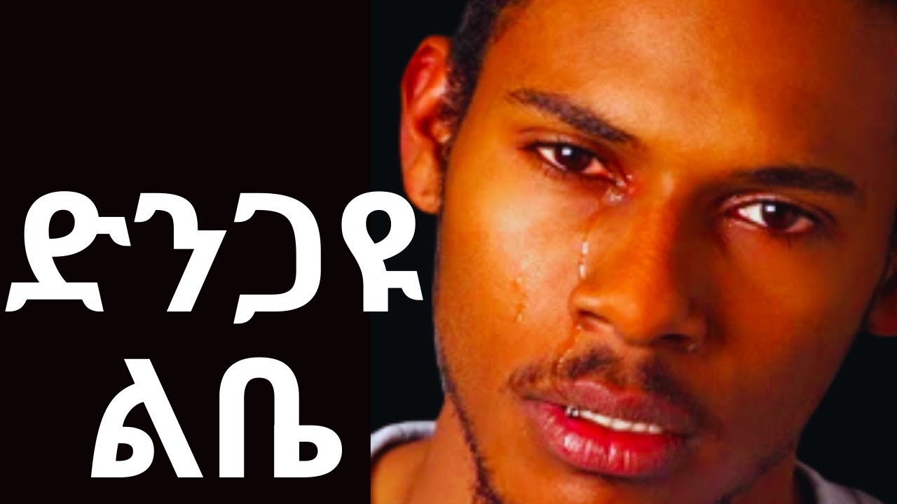 Protestant Mezmur እጅግ ድንቅ መዝሙር mezmur protestant Ethiopian protestant song new 2022