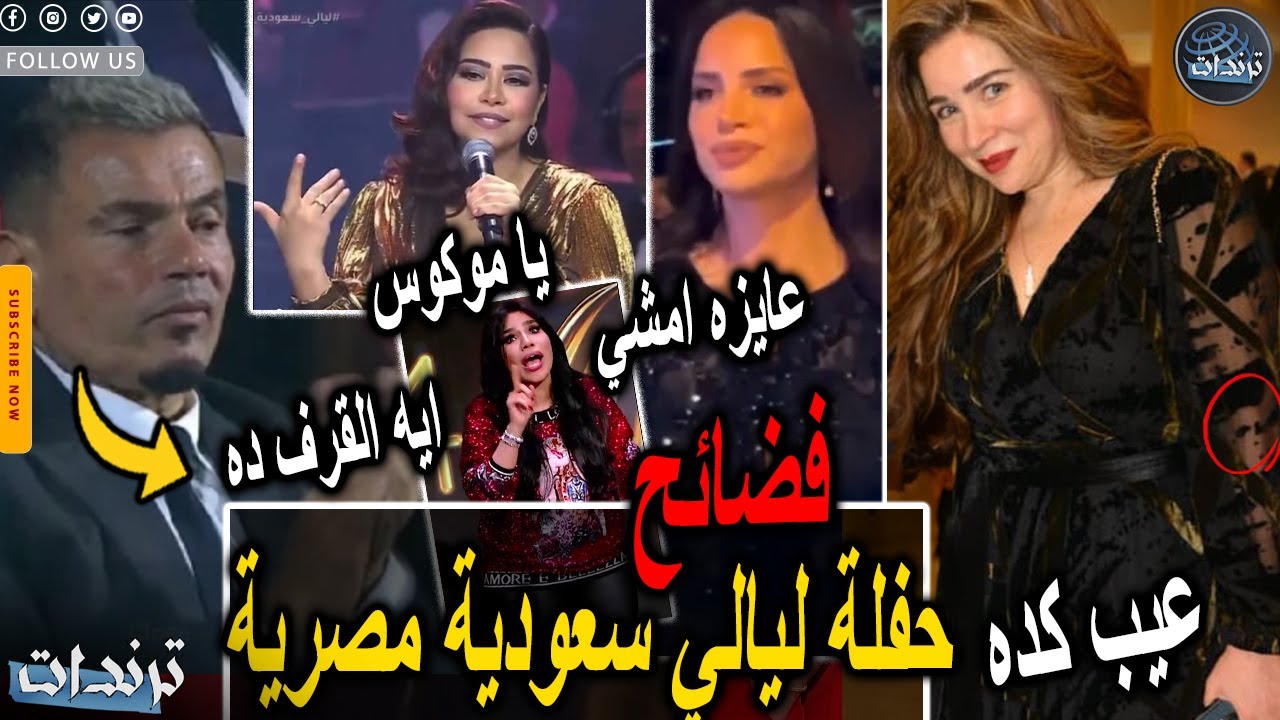 مواقف محرجه للفنانين في حفلة ليالي سعودية مصرية ورد محمود عامل بعد اهانتة بسبب زواجة من فتاة صغيره