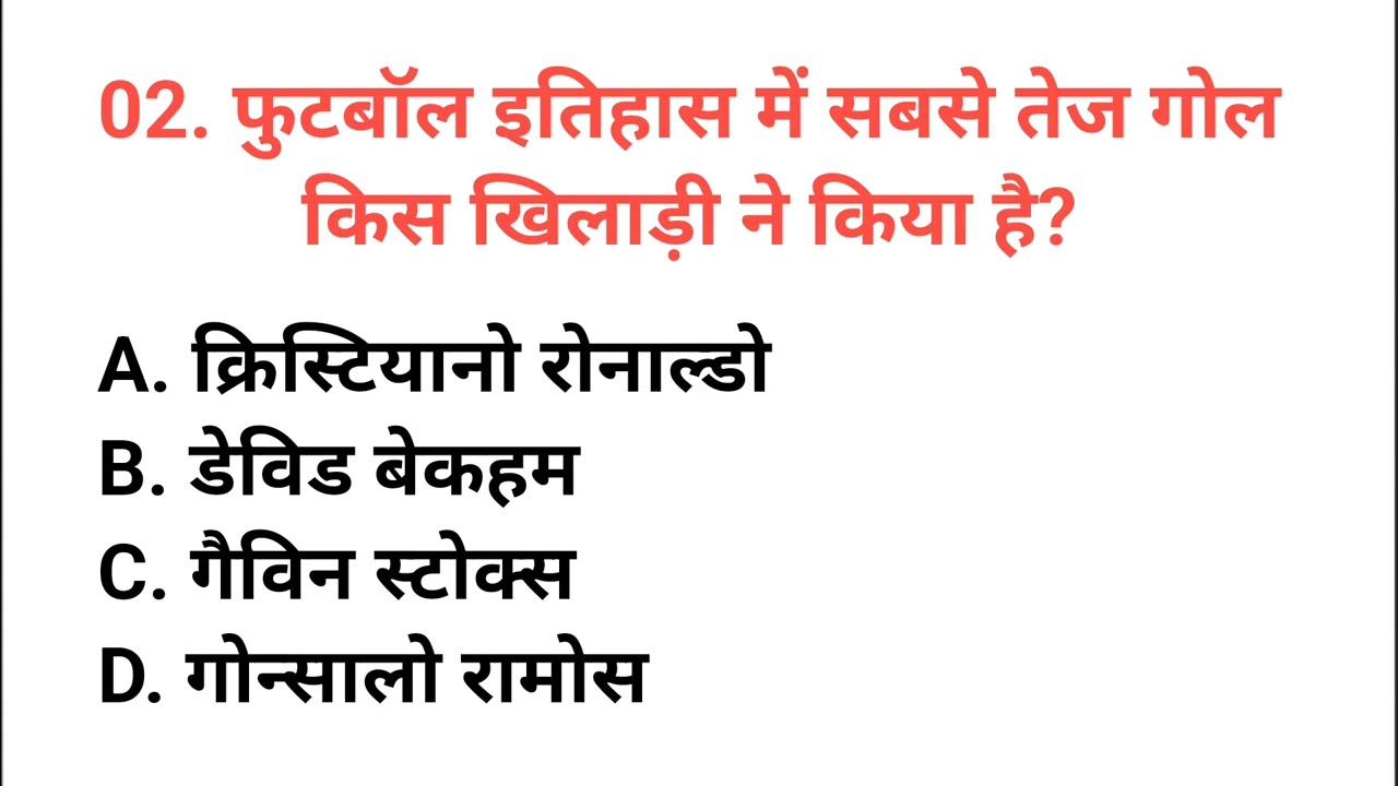 फुटबॉल इतिहास में सबसे तेज गोल किस खिलाड़ी ने किया है futabol itihaas mein sabase tej gol kis