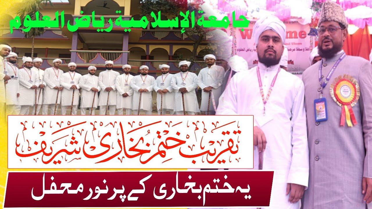 New Alwidai Nazam 2025 || Ye khatme Bukhari Ki mehfil || Jamia islamia riyazul shankarpur