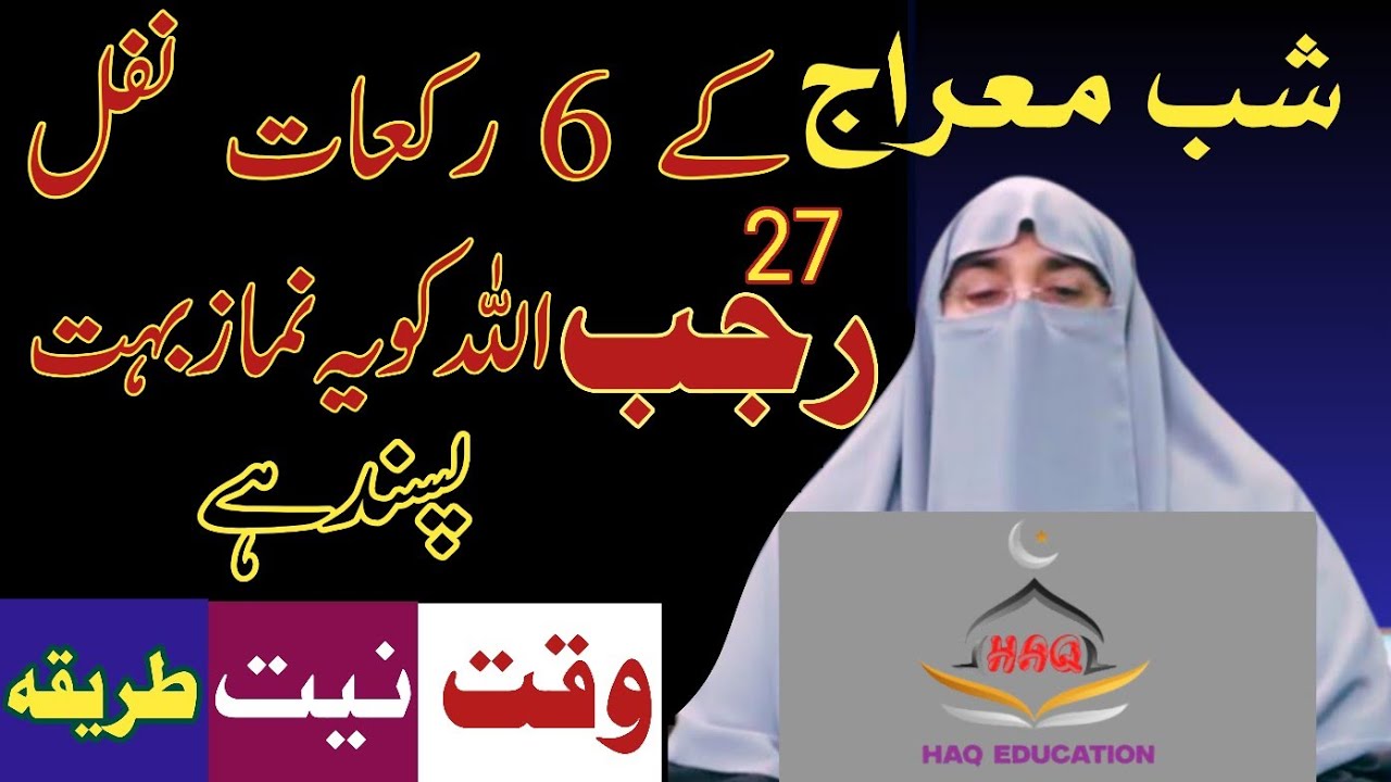 Shabe Miraj l 27 Rajab Ki Raat Ye Amal Kr Lo l 27 Rajab Qisamat Badalny Ki Khass Ibadat l Dr Farhat.