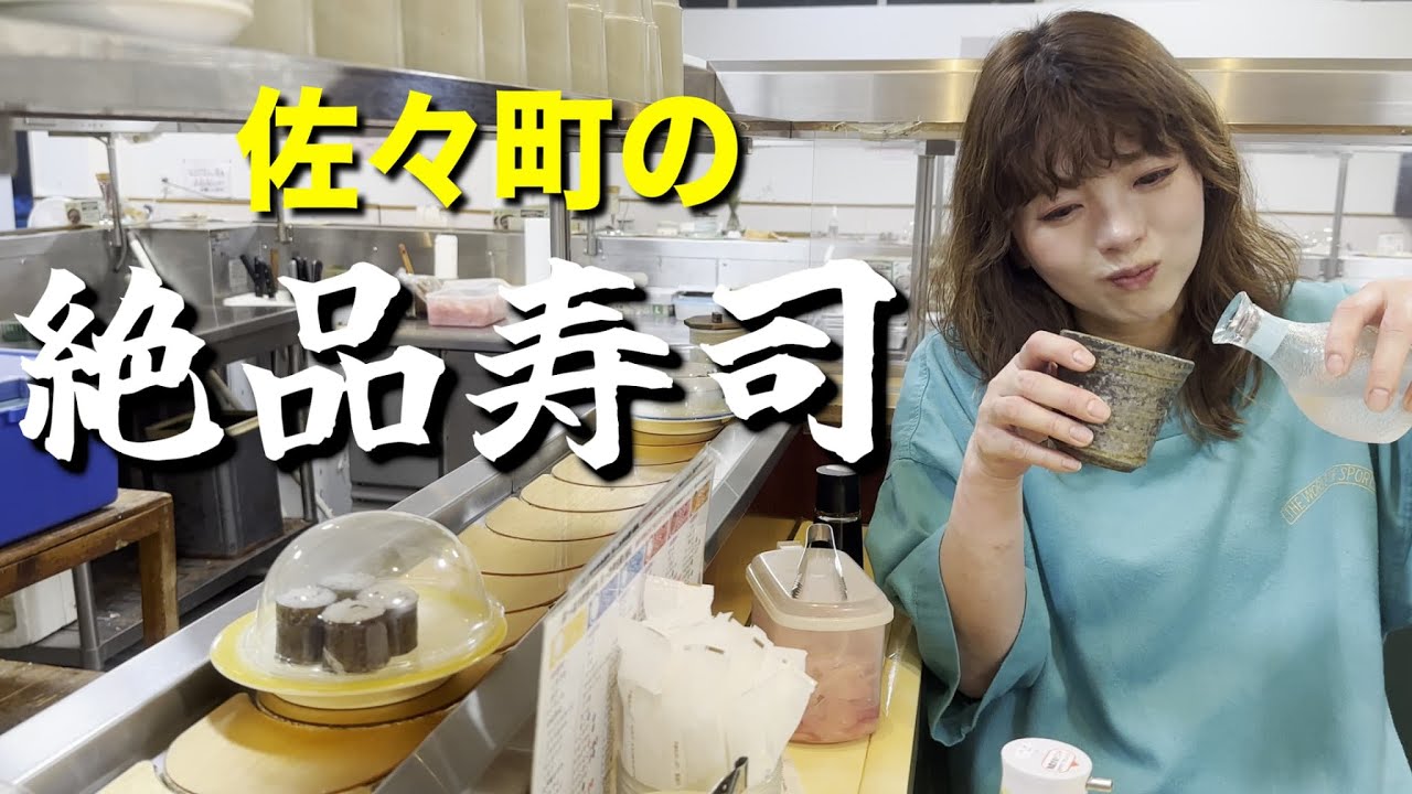 【佐々町グルメ】地元獲れ鮮魚が美味すぎる！ミラクルあおばの新鮮寿司&絶品お酒で至福のひととき。【マグロ解体ショー】