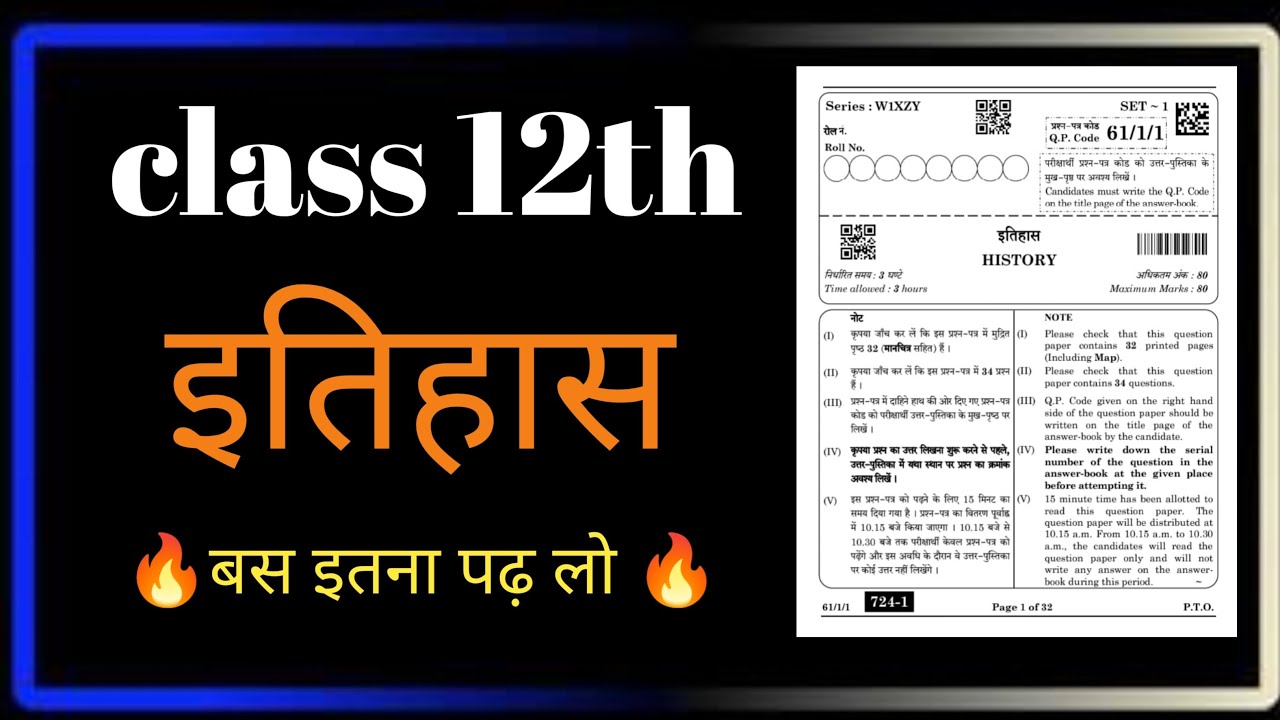 😱 class 12th history 🔥 top most important questions 🔥