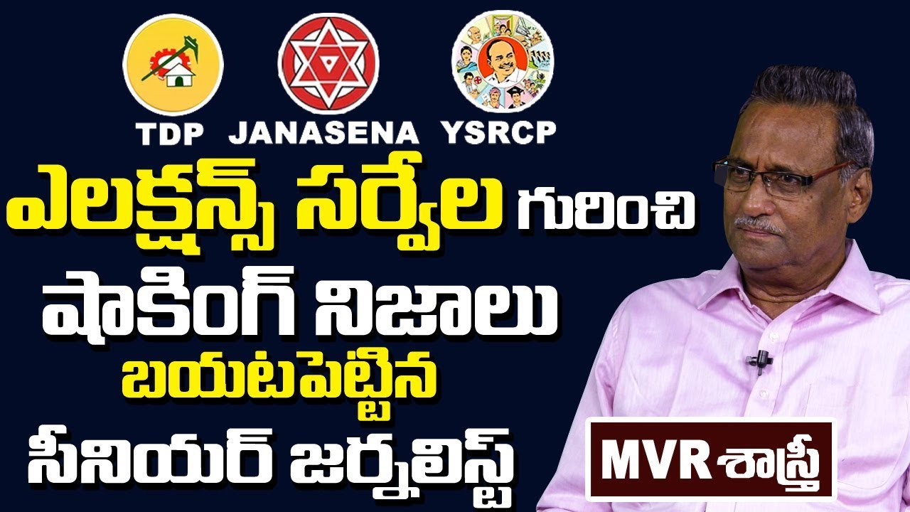 Sr Journalist MVR Sastri About Media opinion poll survey on Ap assembly Elections 2019 | SumanTv