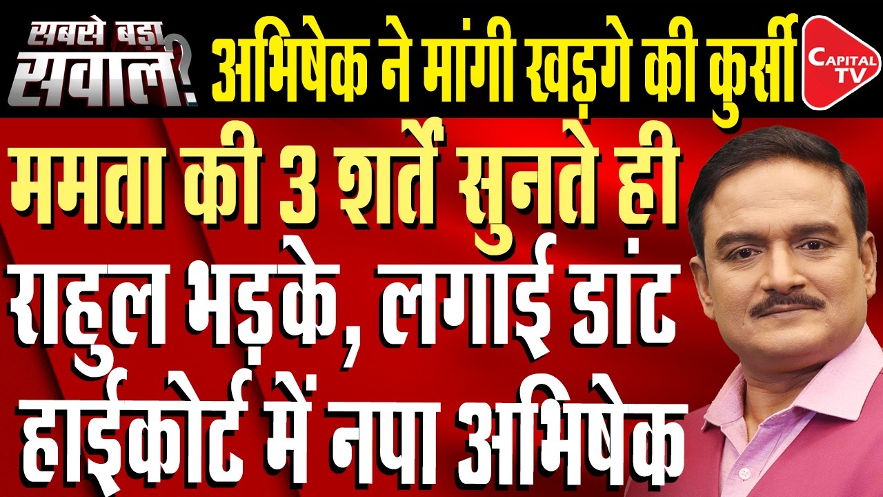 Will Abhishek Banerjee Be Arrested? | TMC Crisis Deepens After CID Notice | Dr. Manish Kumar