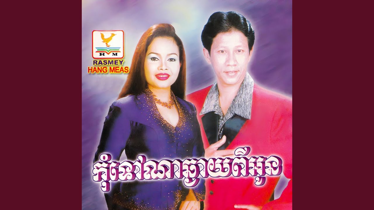 ដួងចន្ទអើយ!