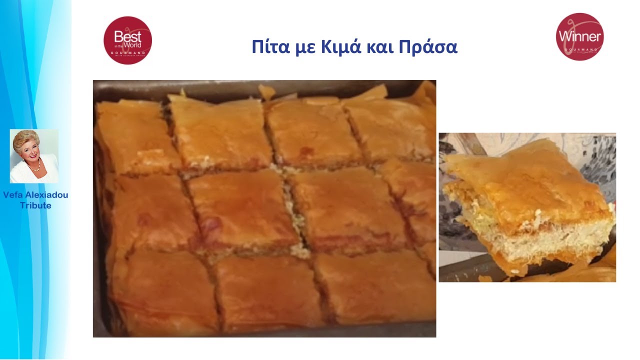 Πίτα με Κιμά & Πράσα Βέφα Αλεξιάδου