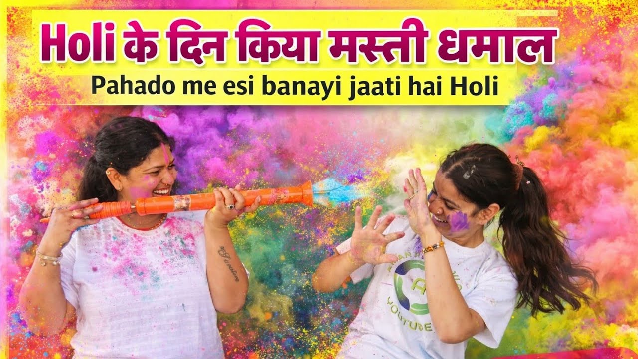 Holi ke din kiya masti dhamal 