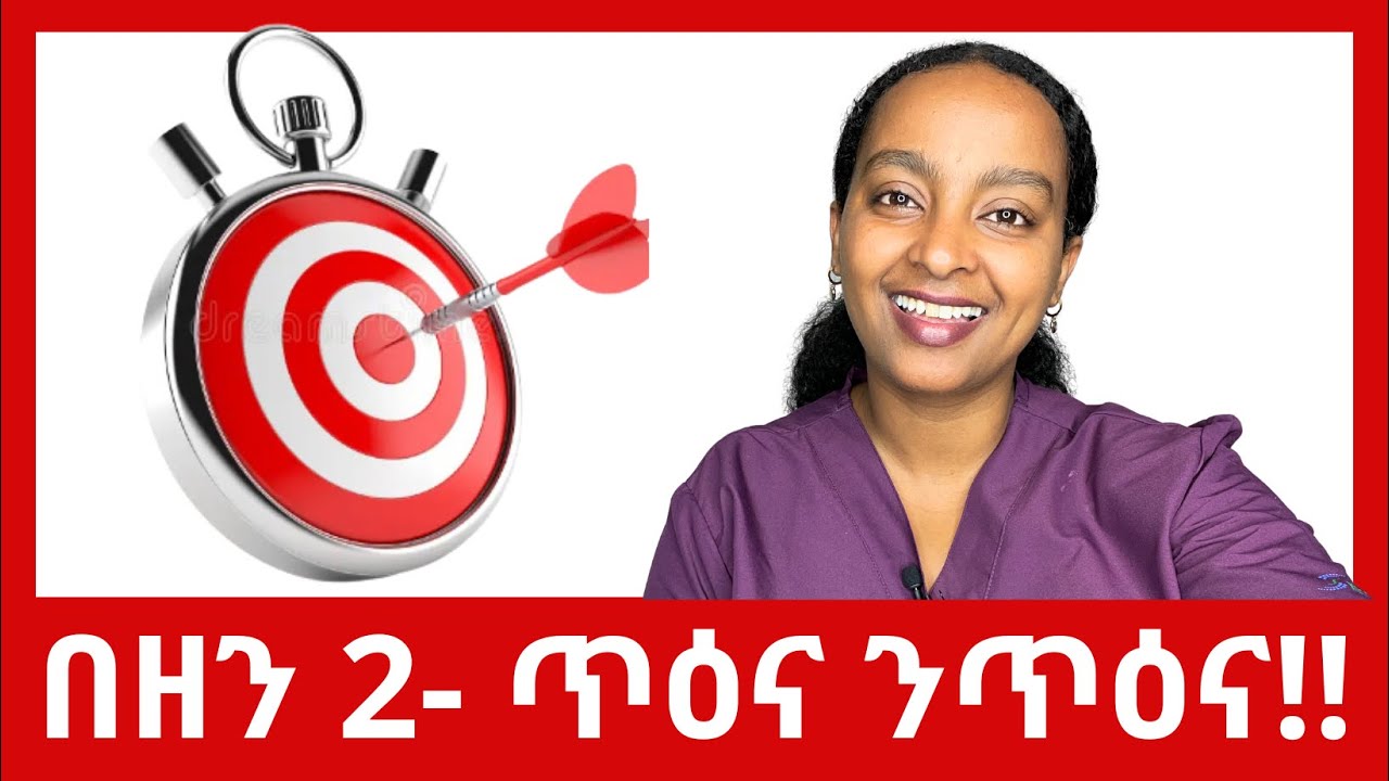 በዘን 2 - ጥዕና ንጥዕና!!