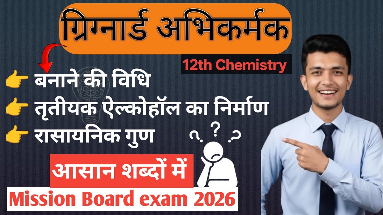 Grignard Reagent | Class 12 Chemistry | Chem by Shivam #grignard_reagent #chemistry #class12 