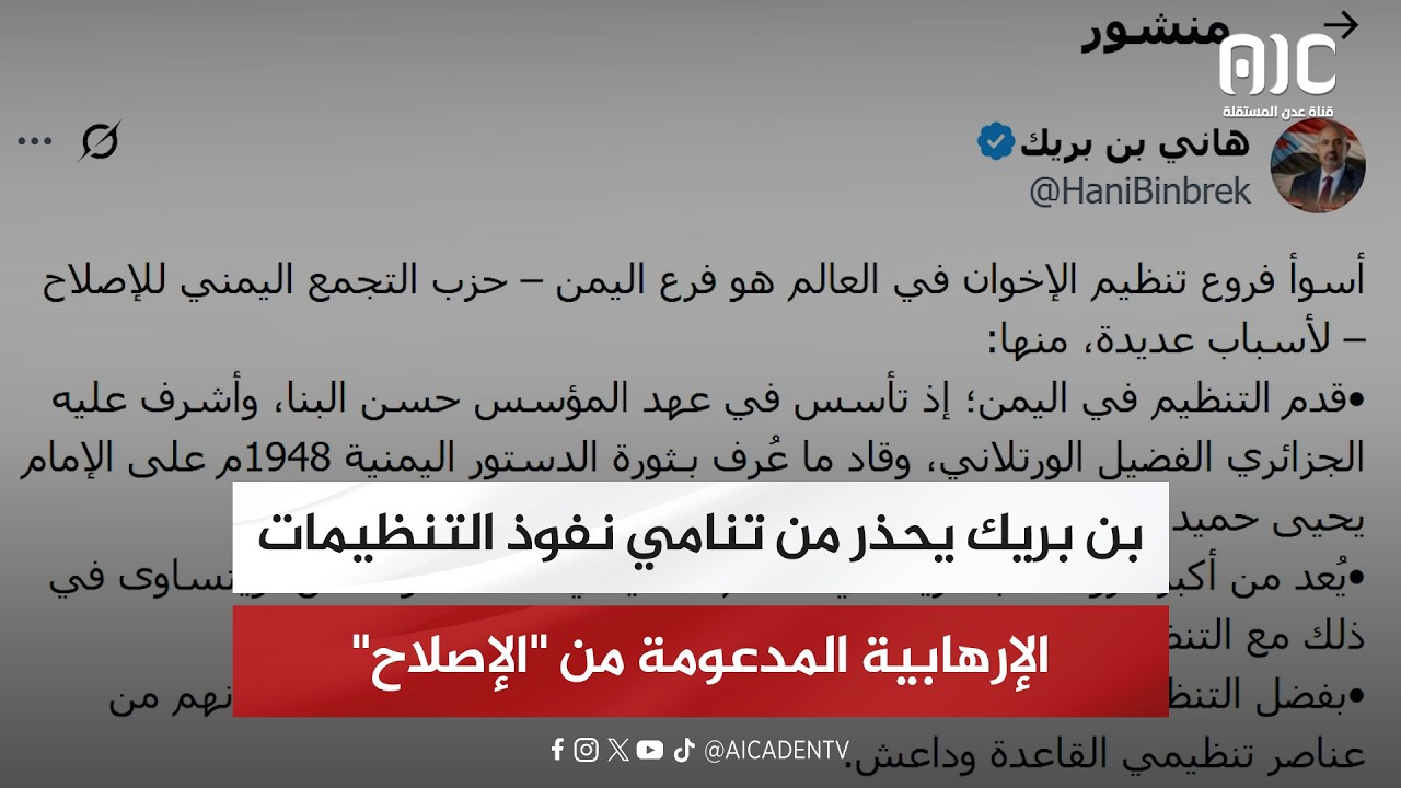 Бин Брейк предупреждает о растущем влиянии террористических организаций, поддерживаемых «Аль-Исла...