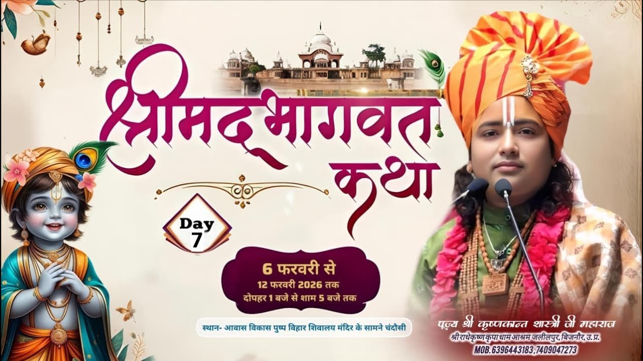 Live -7 || Bhagwat Katha || P. Shri KrishnKant Shastri Ji ||  #rrliveevents