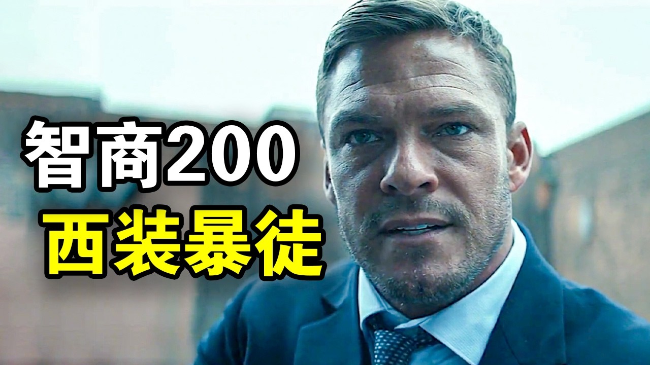 他智商200却是暴力猛男，超强推理破解谋杀案，一拳就能教你做人，一口气看完犯罪悬疑美剧《侠探杰克第二季》！