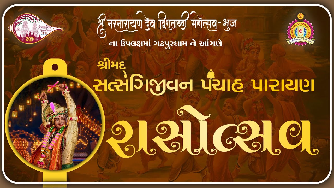 Gadhpur Mandir - Shreemad Satsangi Jeevan 2022 - Day 3 Rassutsav