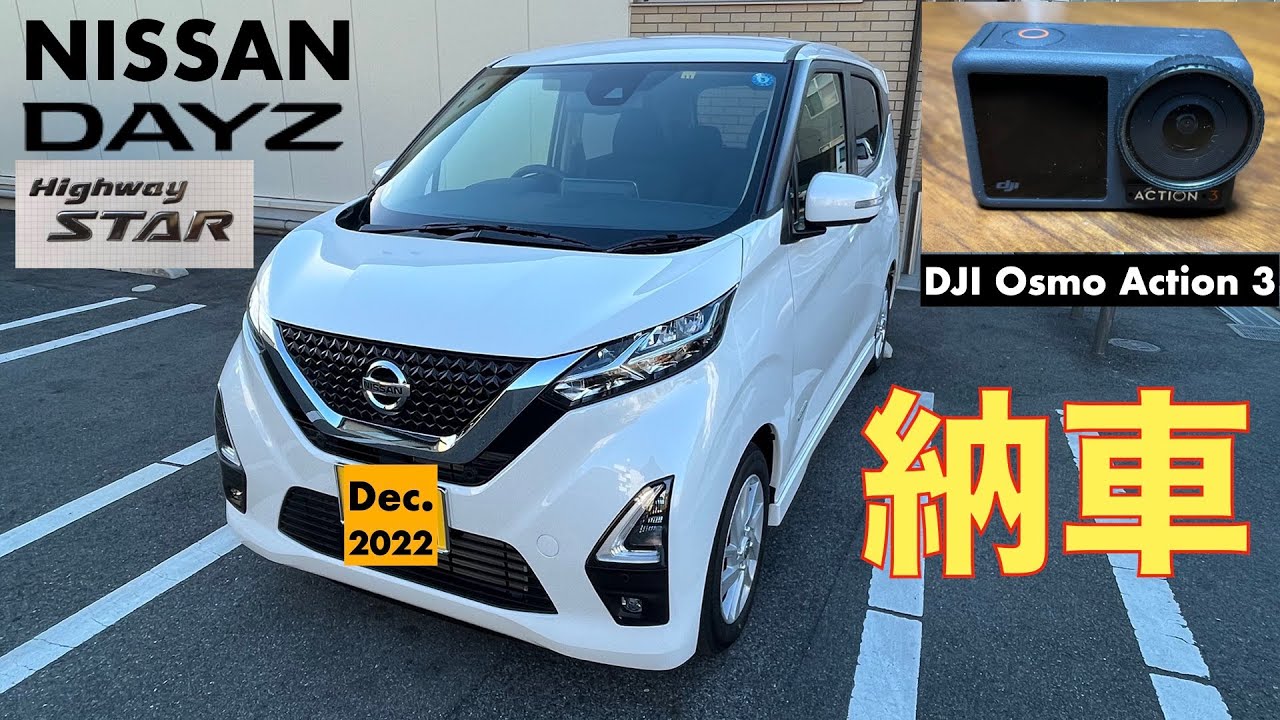日産デイズ納車とフロアマット (2022年12月)