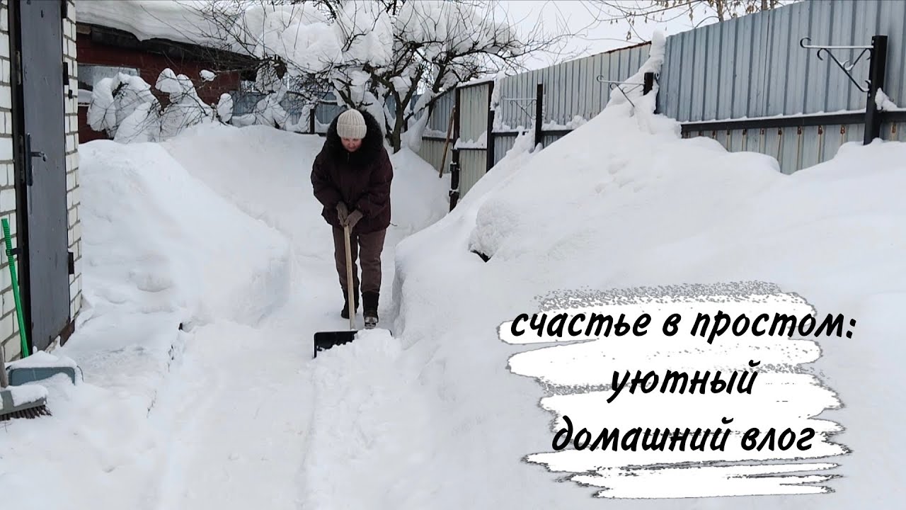 ♥️ УЮТНЫЙ ДОМАШНИЙ ВЛОГ♥️