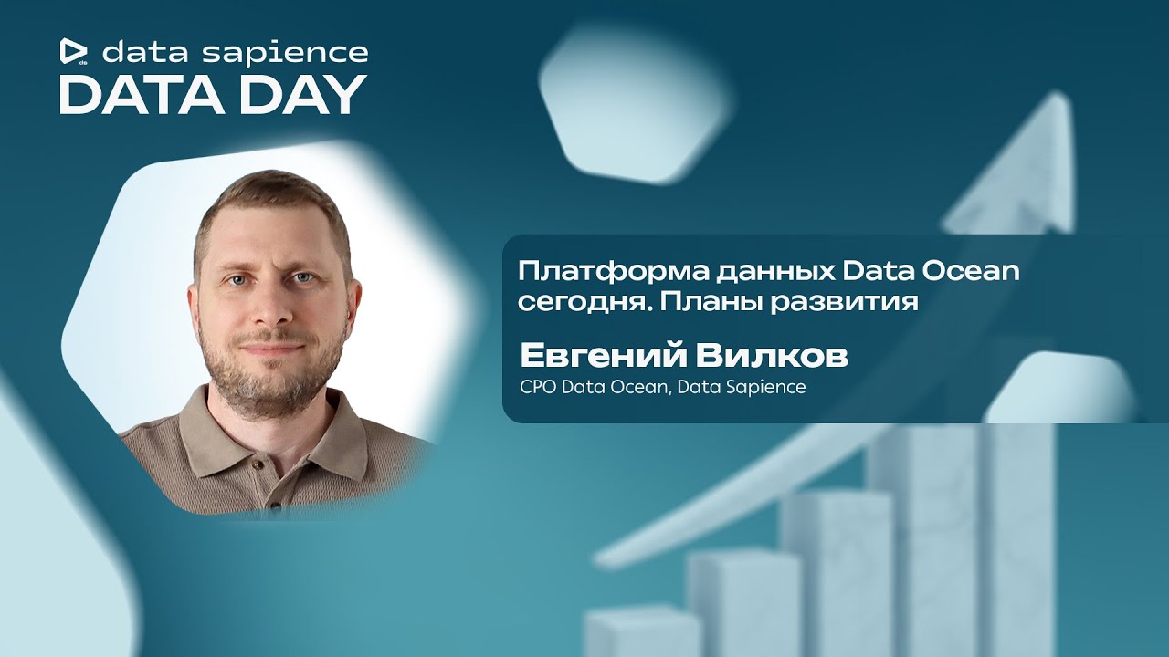 Платформа данных Data Ocean сегодня. Планы развития