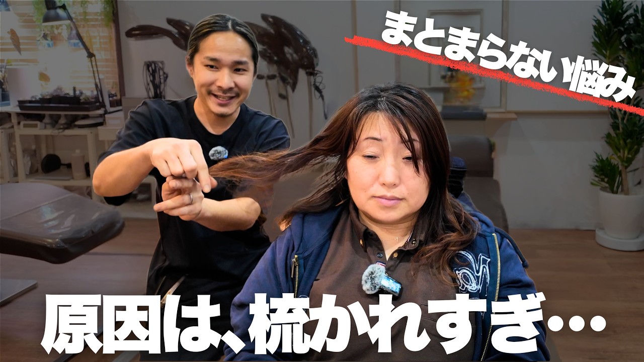【思い通りの髪型にならない】髪がスカスカなのに重く見える？広がる・バサバサ・カラーがしみるを解決します