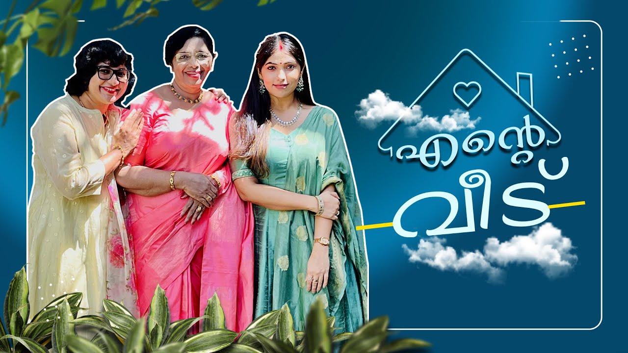 Ente Veedu || Home Tour