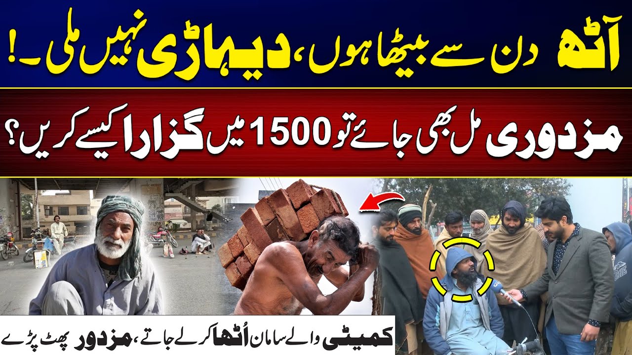 Struggle for Survival: Laborers Protest Over Rising Costs | Talha's Vlog | City42