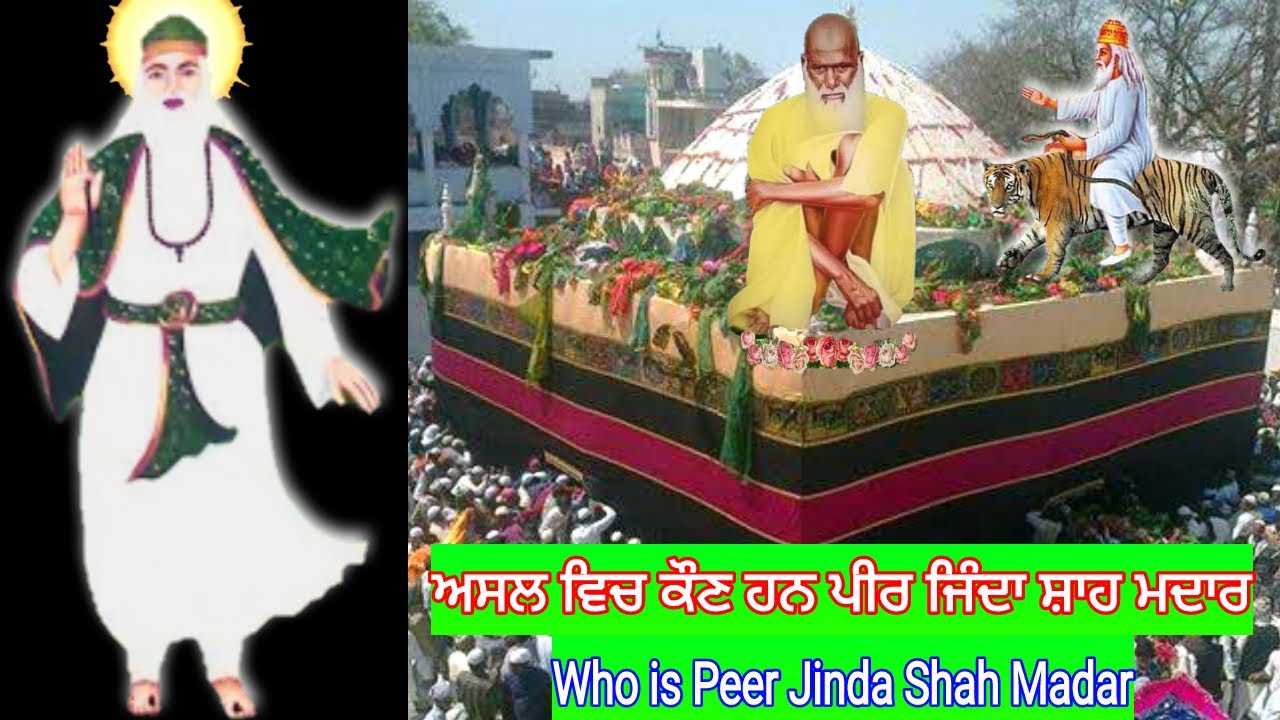 ਕੌਣ ਹਨ ਪੀਰ ਜਿੰਦਾ ਸ਼ਾਹ ਮਦਾਰ - ਕਿੱਥੇ ਹੈ ਅਸਲ ਦਰਬਾਰ - ਸੱਚਾਈ ਪੀਰ ਜਿੰਦਾ ਸ਼ਾਹ ਮਦਾਰ Who Peer Jinda Shah Madar