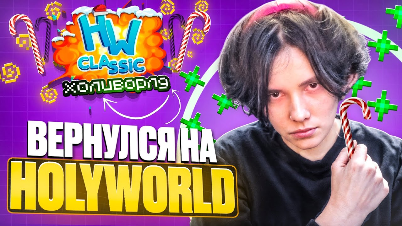 Что ИЗМЕНИЛОСЬ на HOLYWORLD CLASSIC спустя ДВА ГОДА - Nursultan Alpha 1.16.5 FunTime