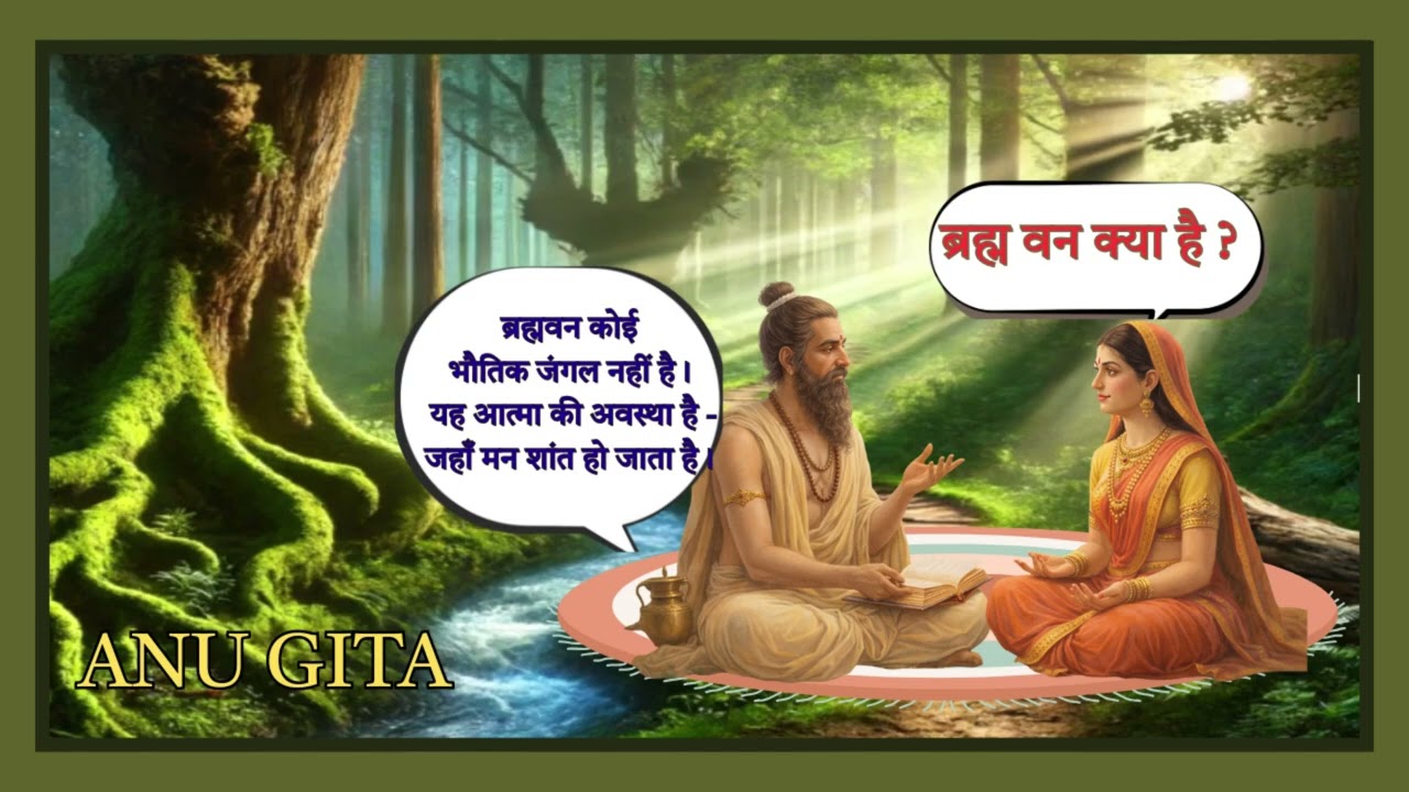 ब्रह्मवन क्या है ? Inner Awareness & Calm Living