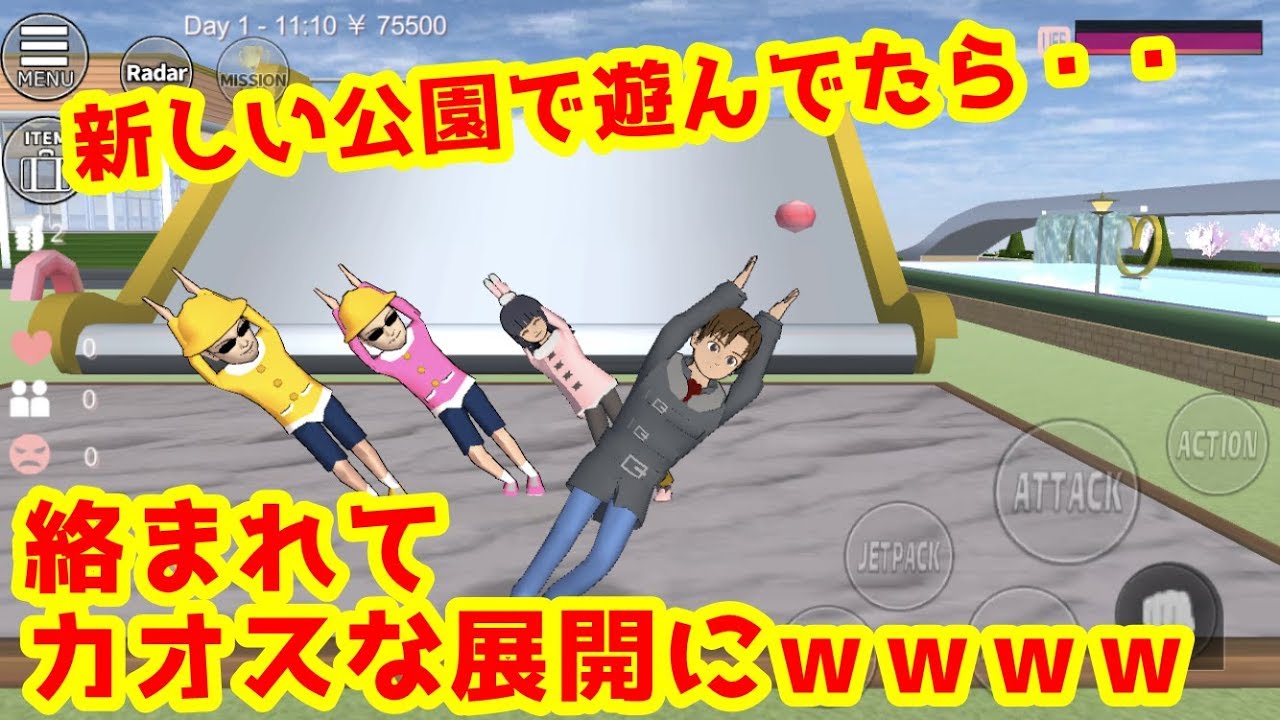 第198話「新しい遊び場で絡まれる！？」【サクラスクールシミュレーター】