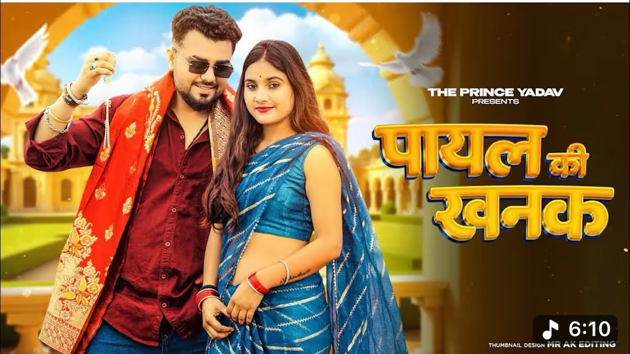 Payal Ki khanak Viral Dance Video | Official Video | Anil Rawat 