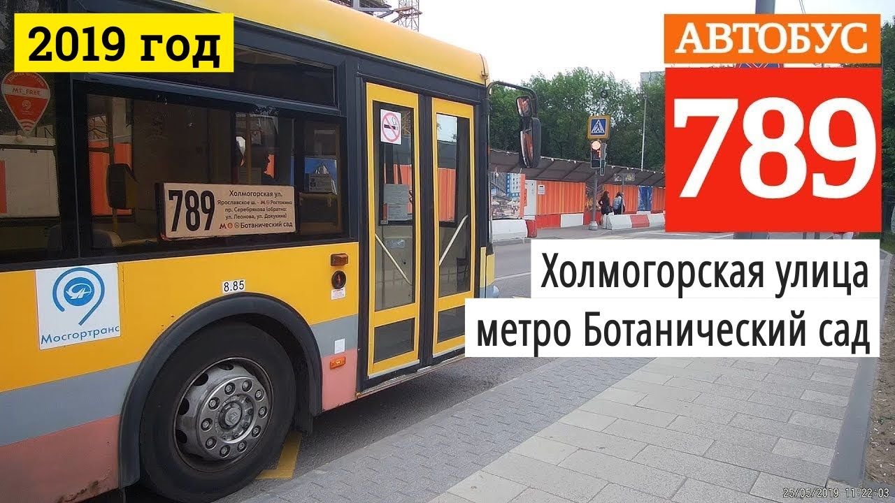 Автобус 789 Холмогорская улица - метро 