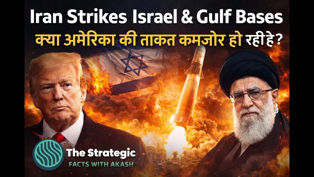 Iran Strikes Israel & Gulf Bases  क्या अमेरिका की ताकत कमजोर हो रही हैl Akash Jauhari l