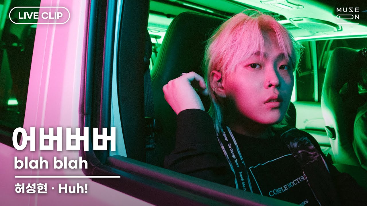 [MUSE ON 2021] LIVE / 허성현 Huh! – 어버버버 blah blah