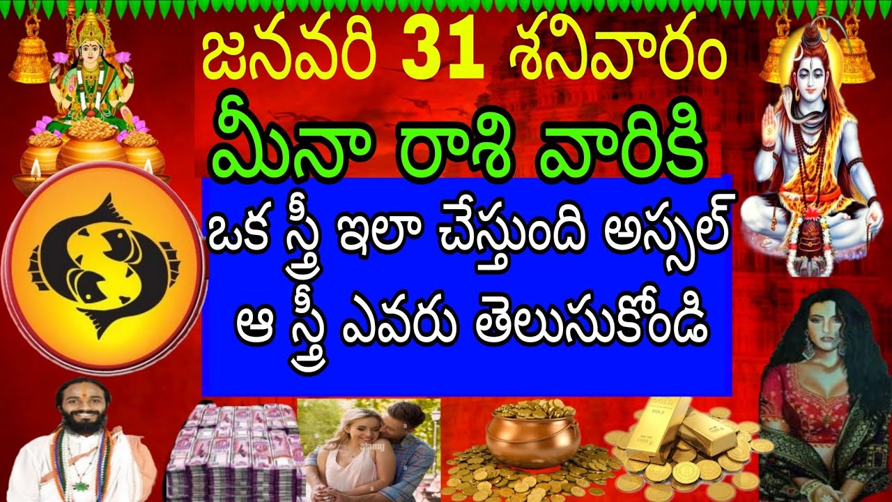 జనవరి 31 శనివారం మీనా రాశి వారికి ఒక స్త్రీ ఇలా చేస్తున్న అస్సలు ఆ స్త్రీ ఎవరు తెలుసుకోండి