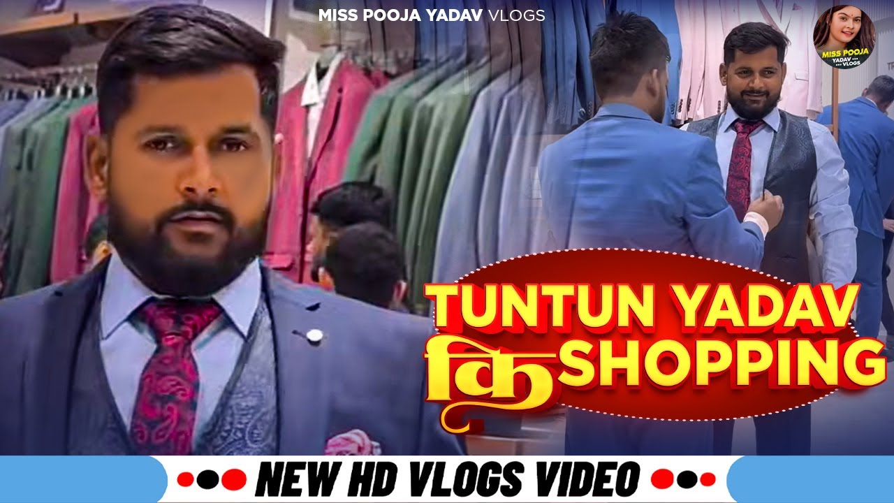 #Vlog | Tuntun Yadav Ki Shopping | #miss_pooja_yadav_vlogs , #tuntun_yadav | New Vlog Video