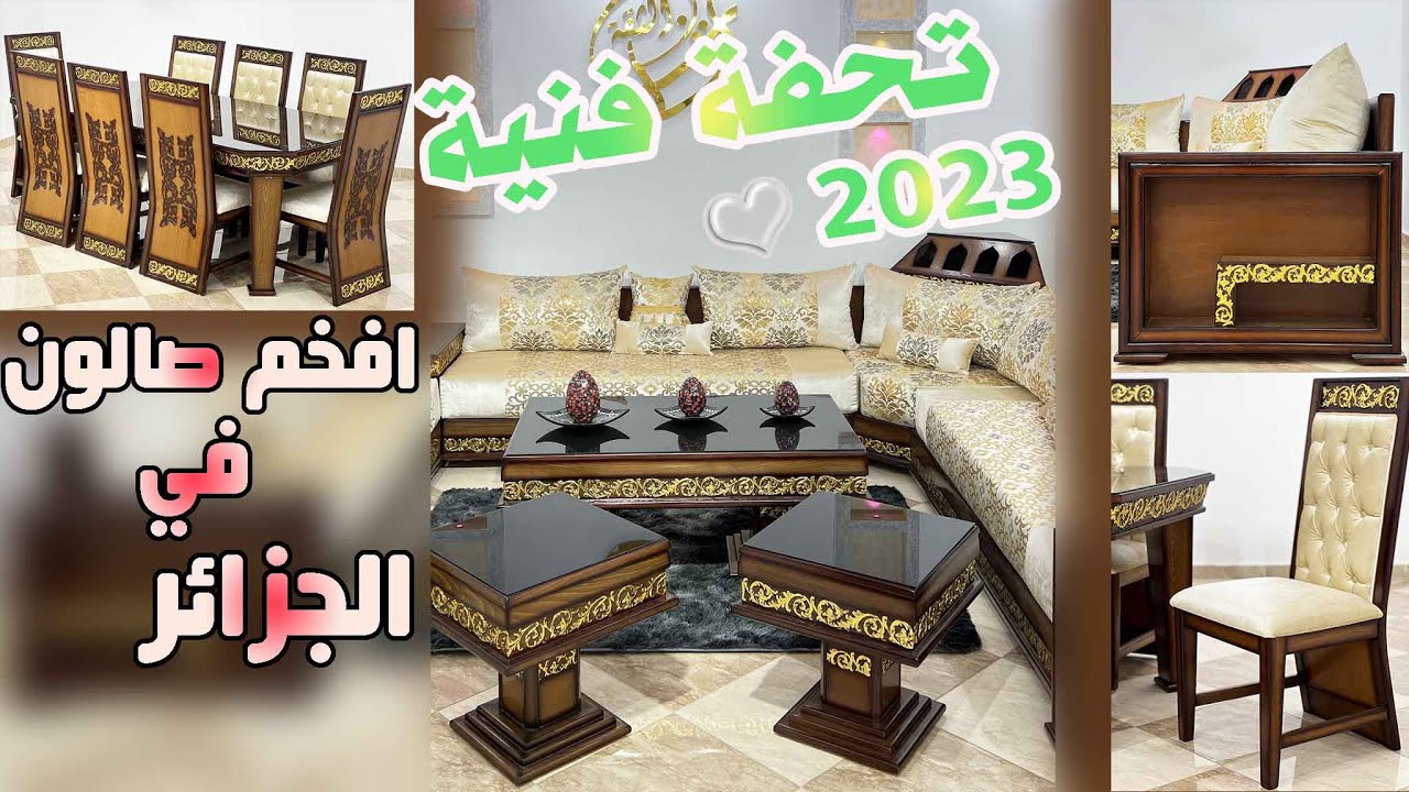 اجمل صالون في الجزائر 🔥ابداع بمستوى آخر😱الايادي السورية و الجزائرية 🥺اتقان و جودة 🤍😍