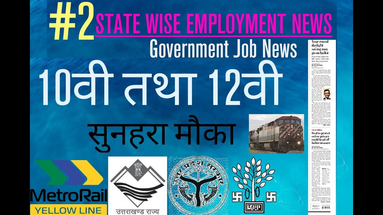 State wise government job news || 2nd edition || by Informer Raj
