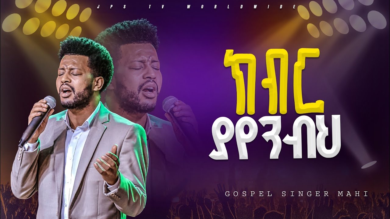 ክብር ያየንብህ | አምልኮ ከዘማሪ ማሂ ጋር PROPHET HENOK GIRMA[JPS TV WORLD WIDE] 2024