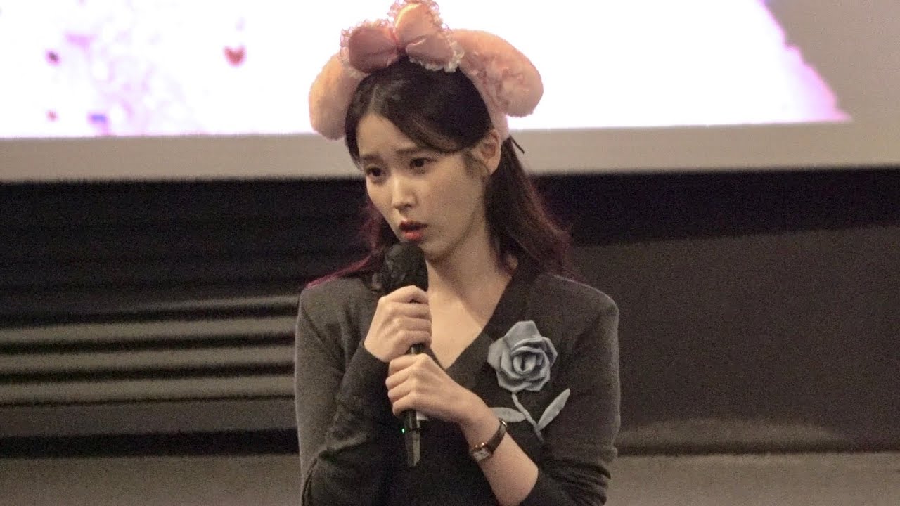 아이유 콘서트 : 더 위닝 무대인사 | 용산 CGV 15관 종영시