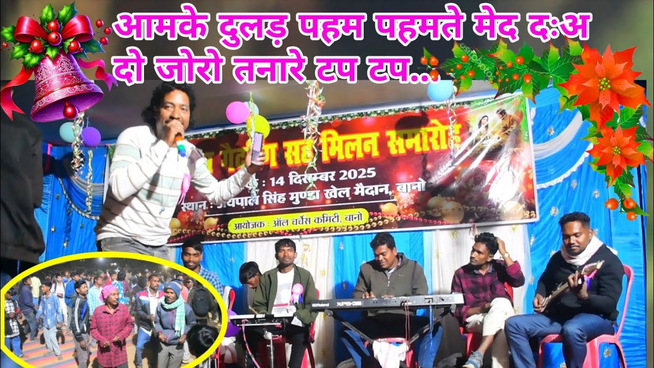 अमके दुलड़ पहम पहमते मेद दःअ दो जोरो तनारे टप टप//Mundari Adhunik song @NKvideocreator 