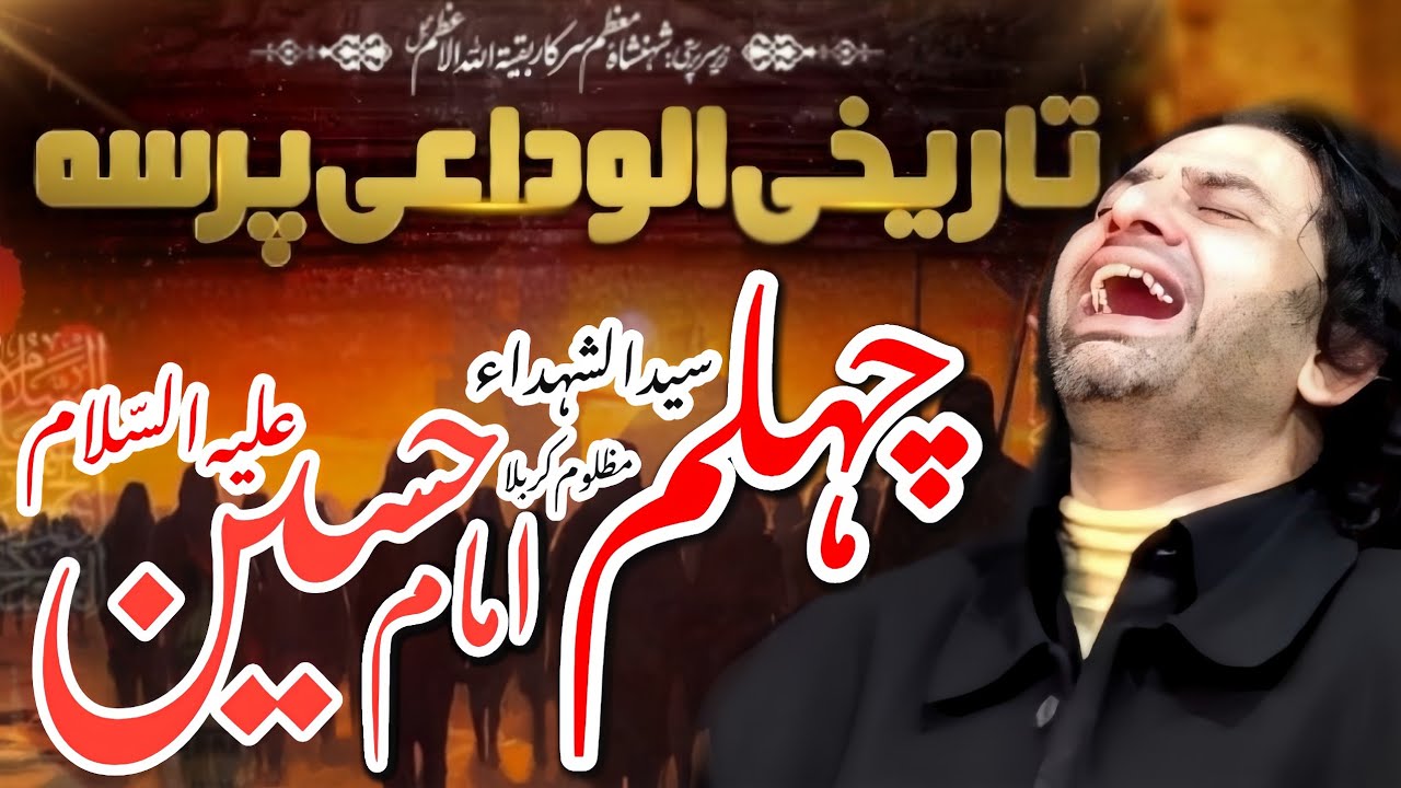 20 Safar Chelum Hazrat Imam Hussain (as) | Allama Nasir Abbas Multan Shaheed | Yadgar Majlis |