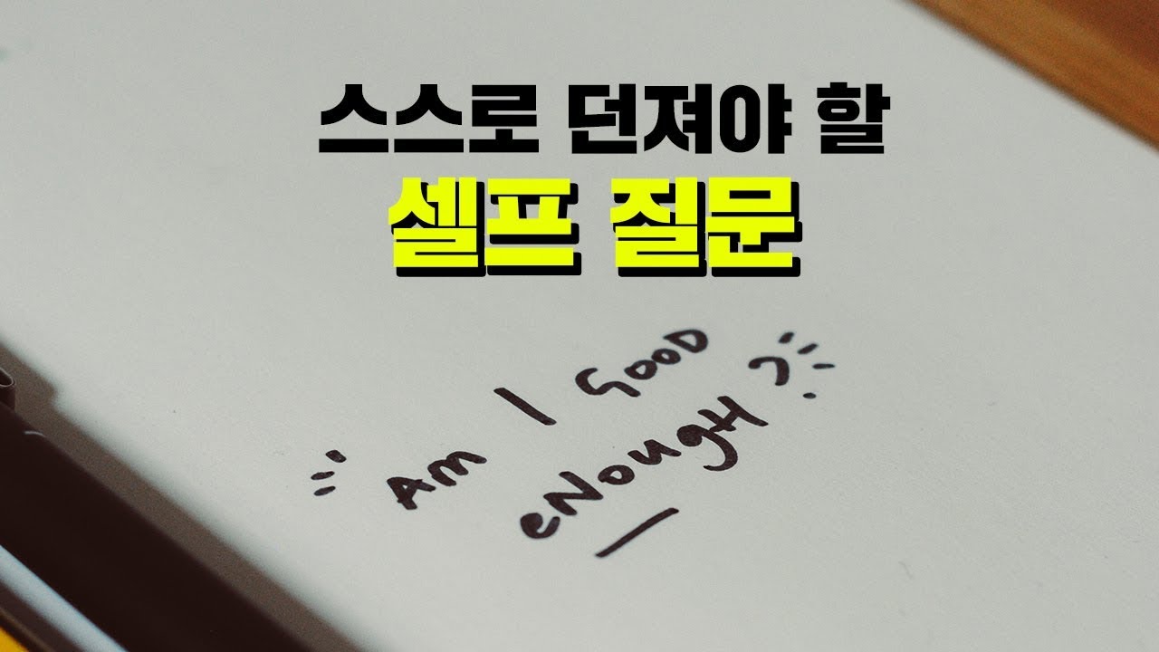 인생이 던지는 4가지 질문