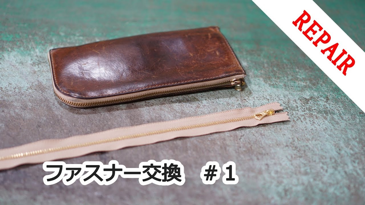 【ファスナー交換】長くご愛用いただき誠にありがとうございます。＃BuddyCast