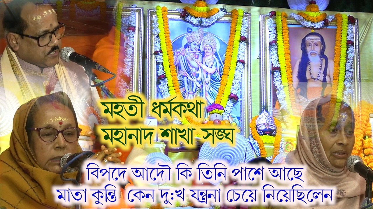 Mahanad sakha sangha milanutsab dharmosabha srigurusakhasangha 3rd part
