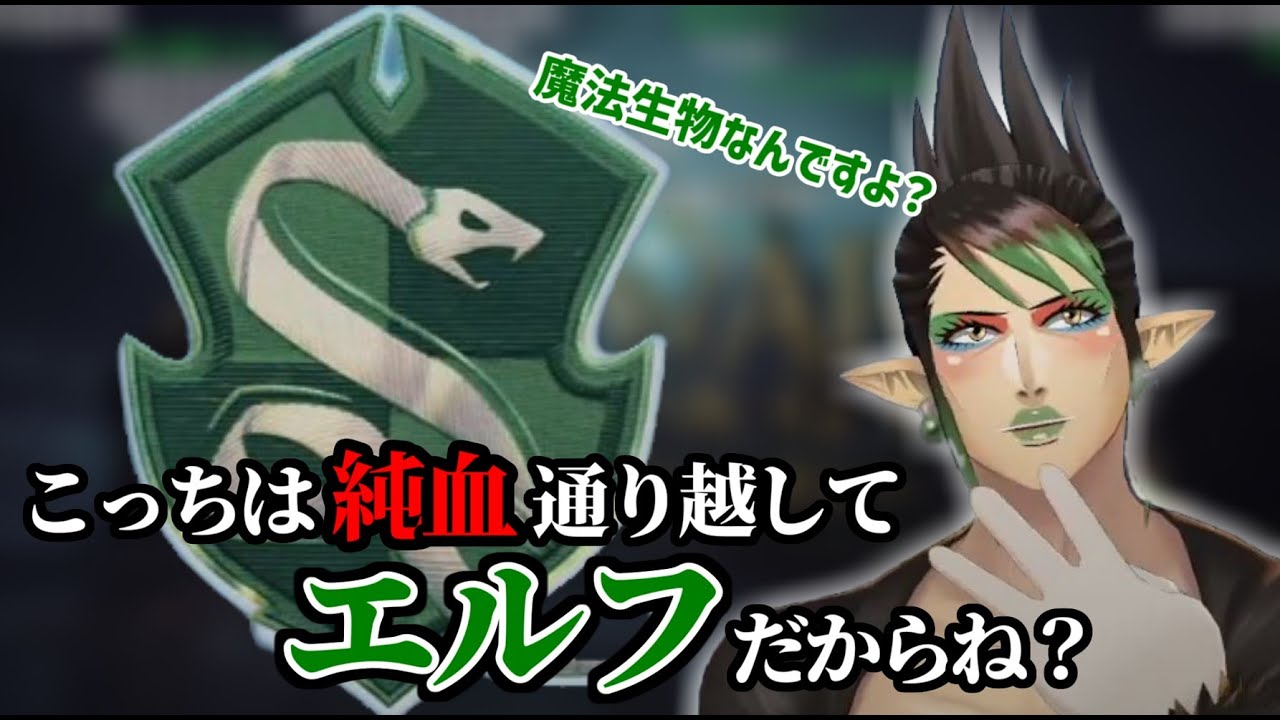 【まとめ】思想強めの純血主義スリザリン花畑チャイカによるホグワーツ・レガシー【にじさんじ/切り抜き】