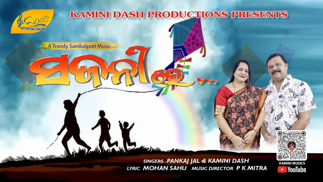Sajani Re &ndash; Official Music Video | Kamini Dash & Pankaj Jal | New Sambalpuri Song 2026