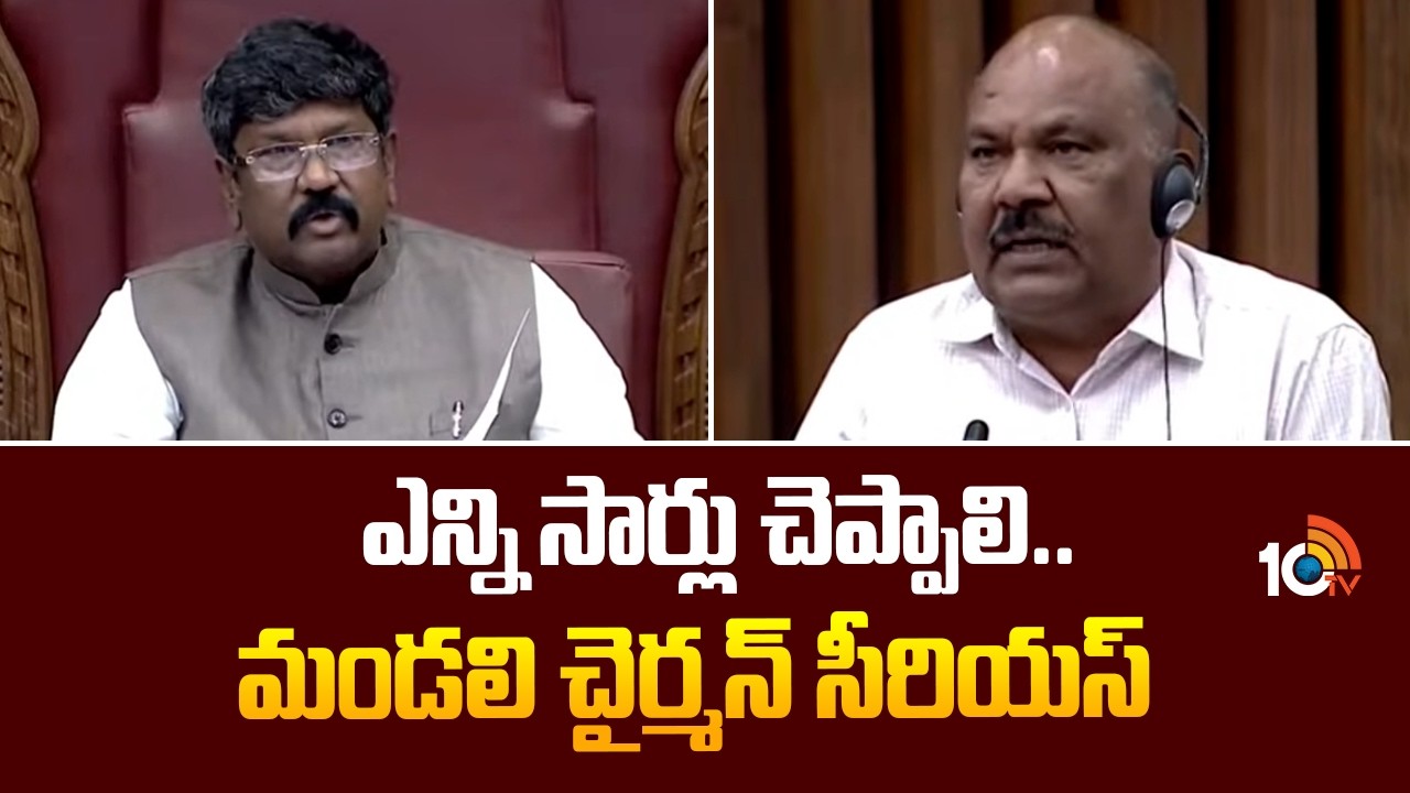 ఎన్ని సార్లు చెప్పాలి.. మండలి చైర్మన్ సీరియస్ | AP Council Chaiman Serious On TDP MCL | 10TV