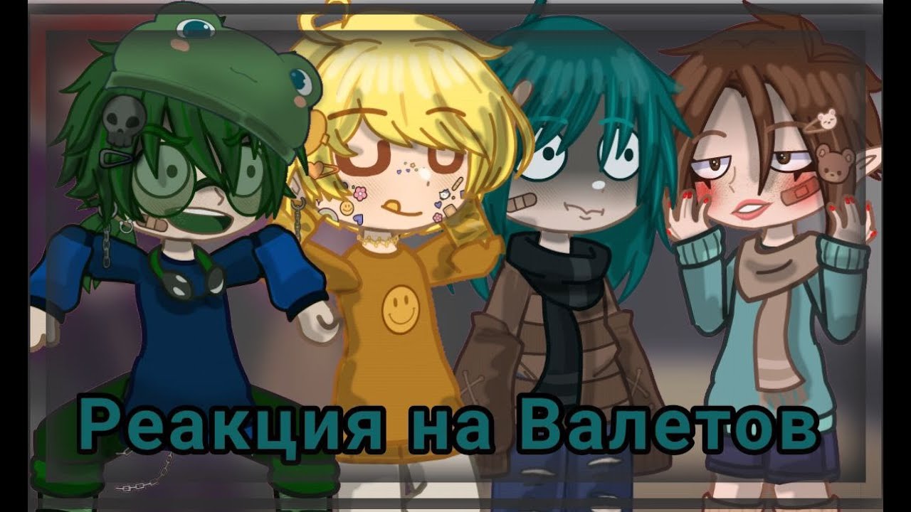 Реакция королей на валетов //13 карт//