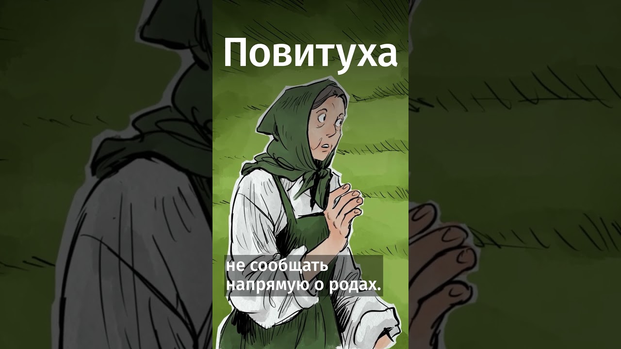 КАК ЖЕНЩИНЫ РОЖАЛИ НА РУСИ? #shorts