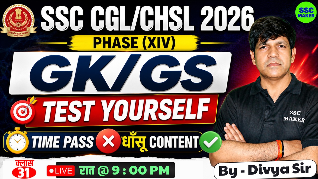 🔥 SSC CGL/CHSL 2026 GK/GS Test Yourself || Class 31 || Most Important GK GS Questions || SSC MAKER