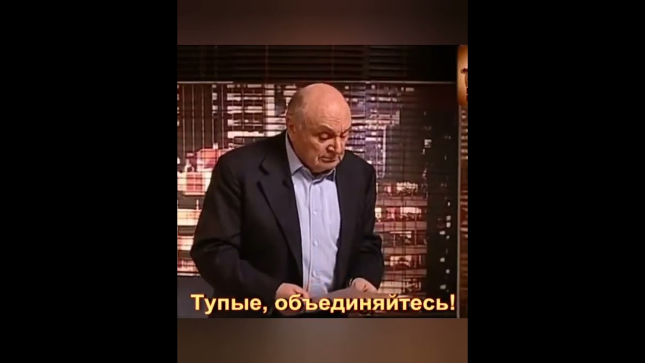 Миром правят тупые.........